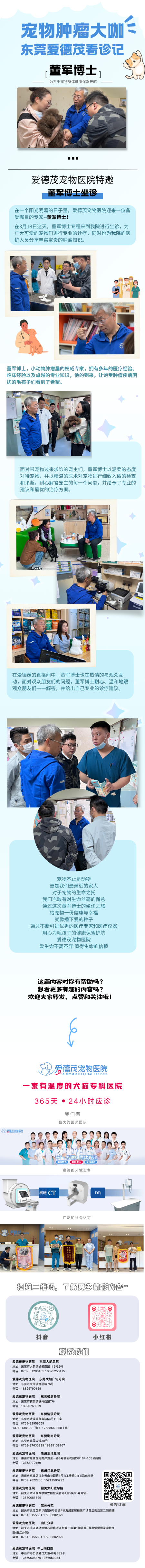 小动物肿瘤专家2.png