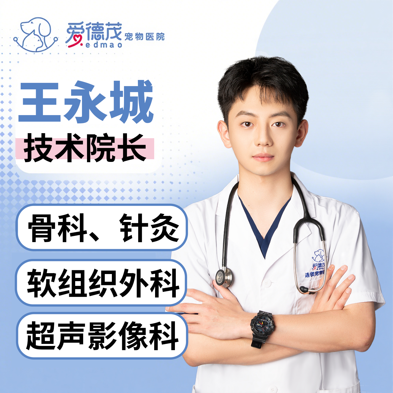 主治医师-王永城