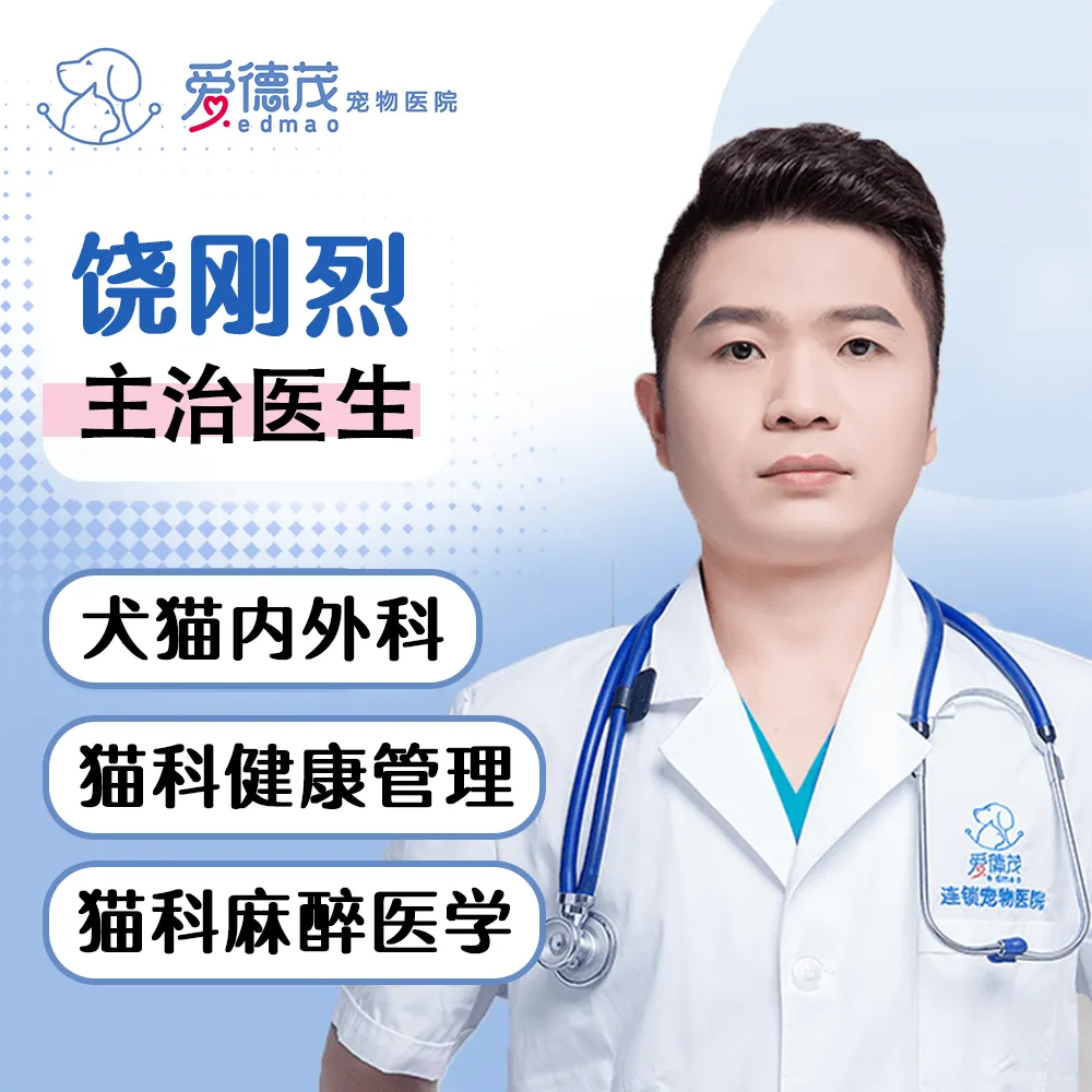 主治医师 -饶刚烈