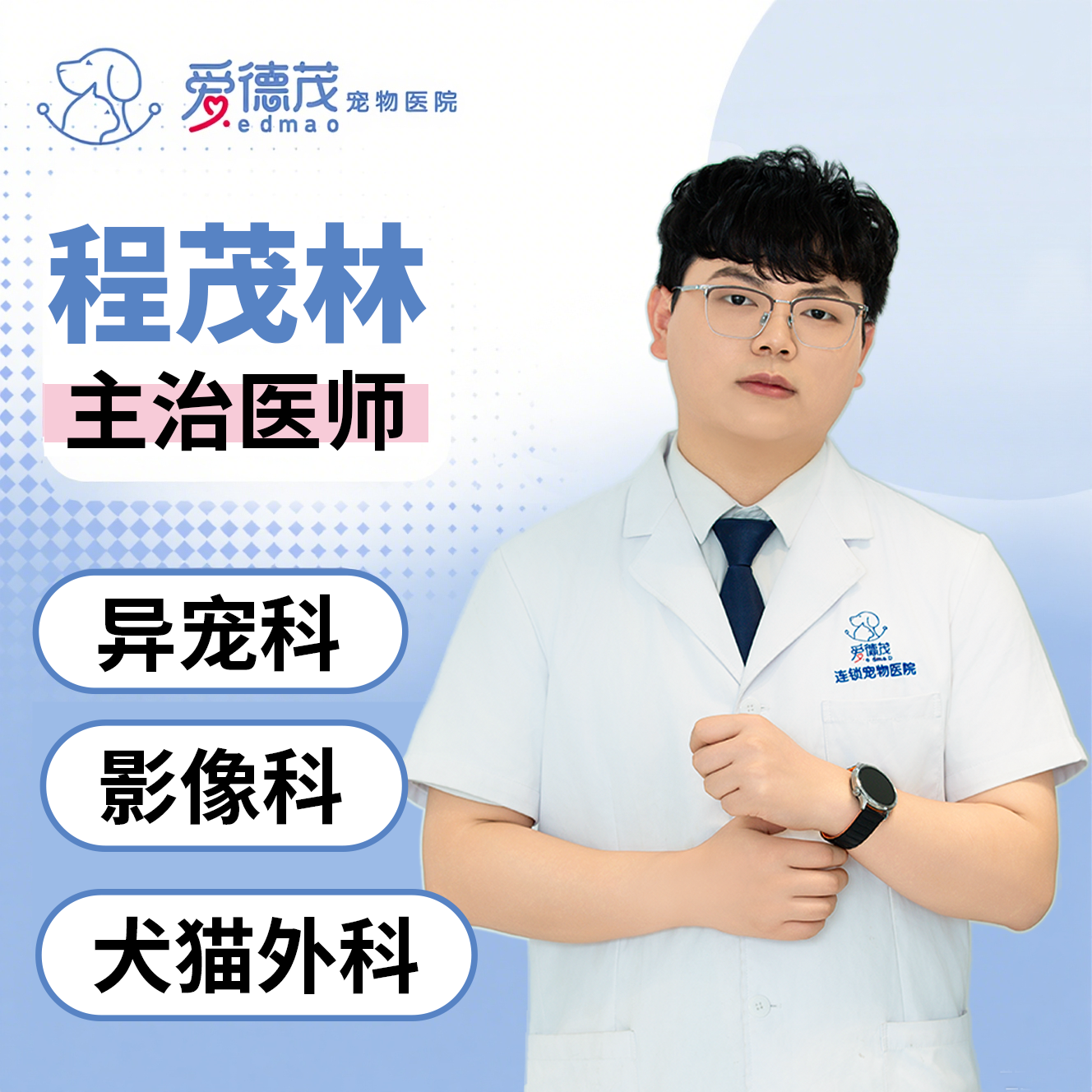 主治医师-程茂林